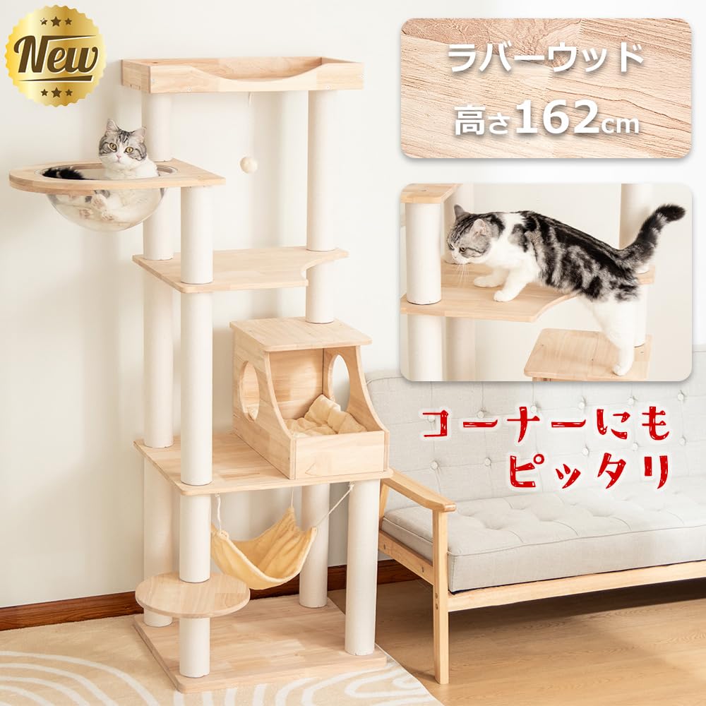 Amazon | PETTIFUL キャットタワー 木製 据え置き おしゃれ 高さ162cm