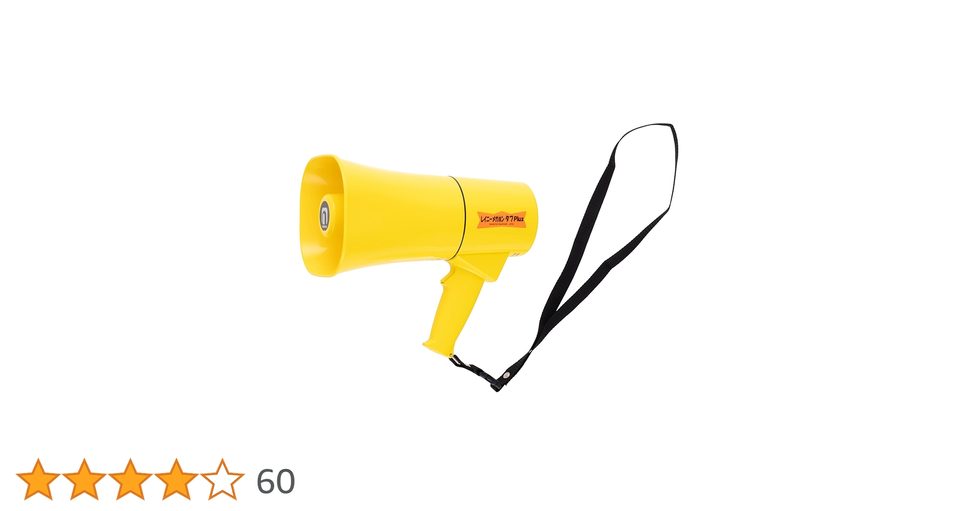 meiiさん専用 TS-631 レイニーメガホン タフ Plus 耐水タイプ(6W) 1台 ノボル