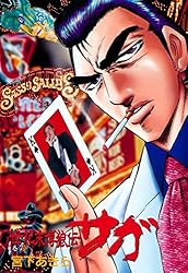 世紀末博狼伝サガ 第1巻 | 宮下あきら | マンガ | Kindleストア | Amazon