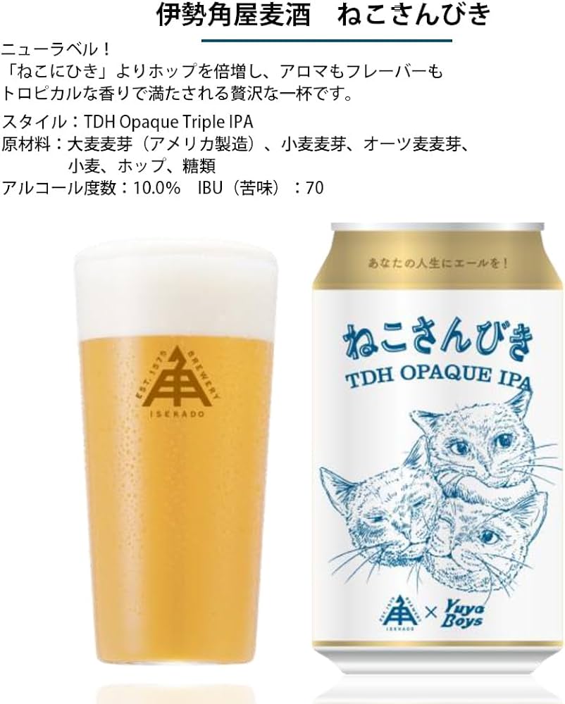 Amazon.co.jp: 限定品 伊勢角屋麦酒 ねこさんびき 新旧ラベル セット