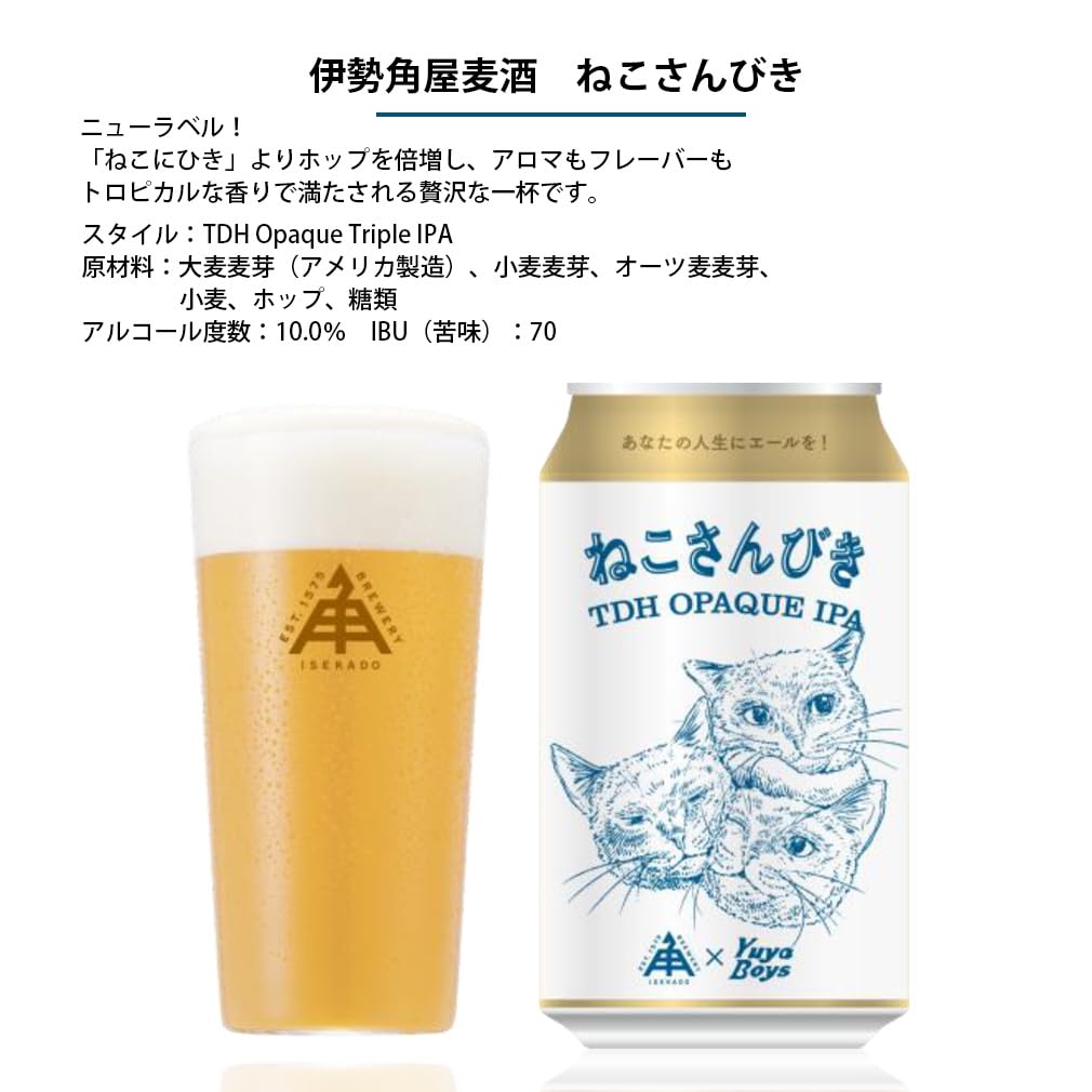 Amazon.co.jp: 伊勢角屋麦酒 ねこ ラベル 飲み比べセット 350ml 4種 6