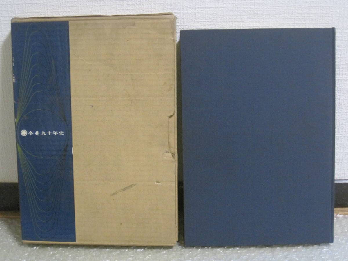 【美品】三井不動産 四十年史・七十年史セット(社史) 美品】三井不動産 四十年史・七十年史セット(社史)
