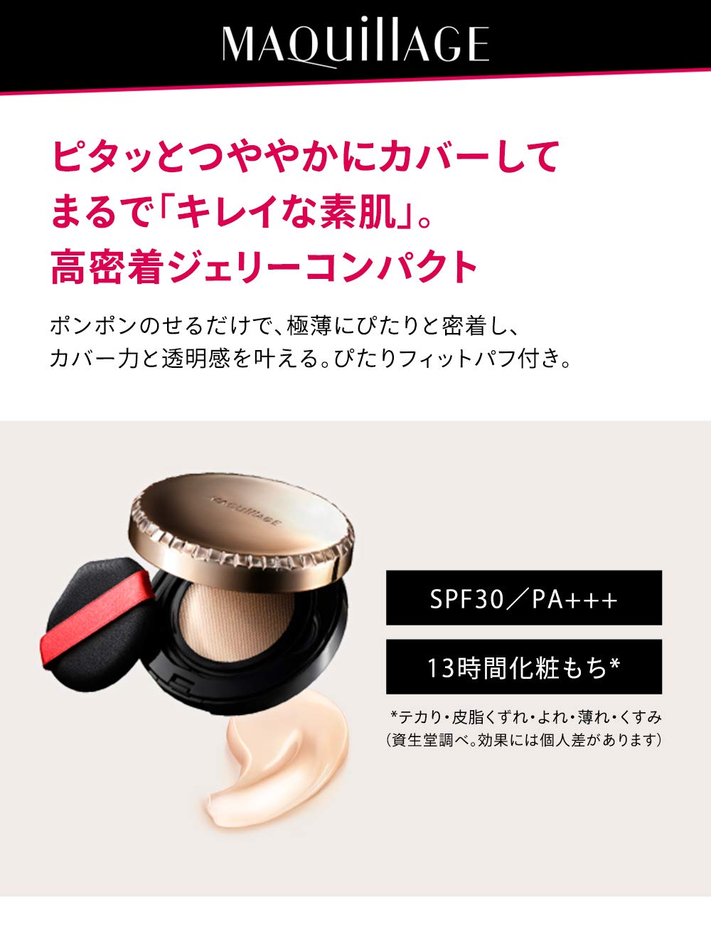 マキアージュ ドラマティックジェリーコンパクト (レフィル) ファンデーション 2 やや明るめ~中間的な明るさ 14g マキアージュ ドラマティックジェリーコンパクト (レフィル) ファンデーション 2 やや明るめ~中間的な明るさ 14g