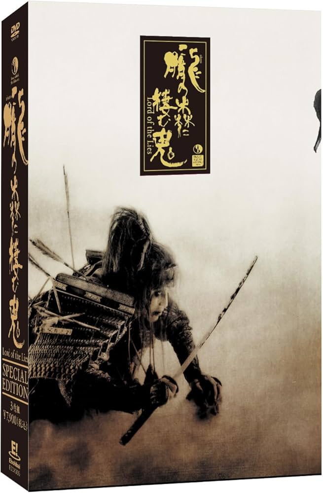 Amazon.co.jp: 『朧の森に棲む鬼 - special edition -』DVD : 市川