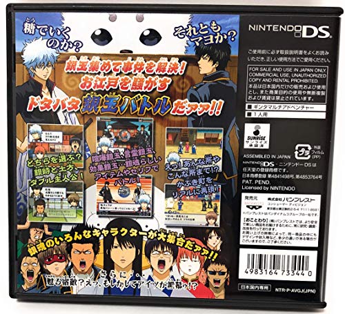銀魂 銀時VS土方!? かぶき町 銀玉大争奪戦!!の関連画像4