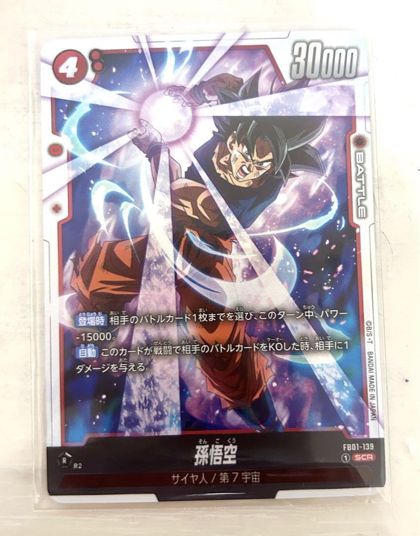 Amazon.co.jp: 孫悟空 SCR FB01 ブースターパック覚醒の鼓動 FB01-139 