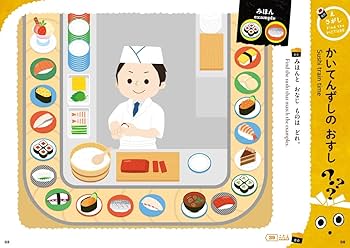 Amazon.co.jp: おすし まちがいさがし へい!らっしゃい編