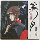 吸血姫 美夕 音楽編