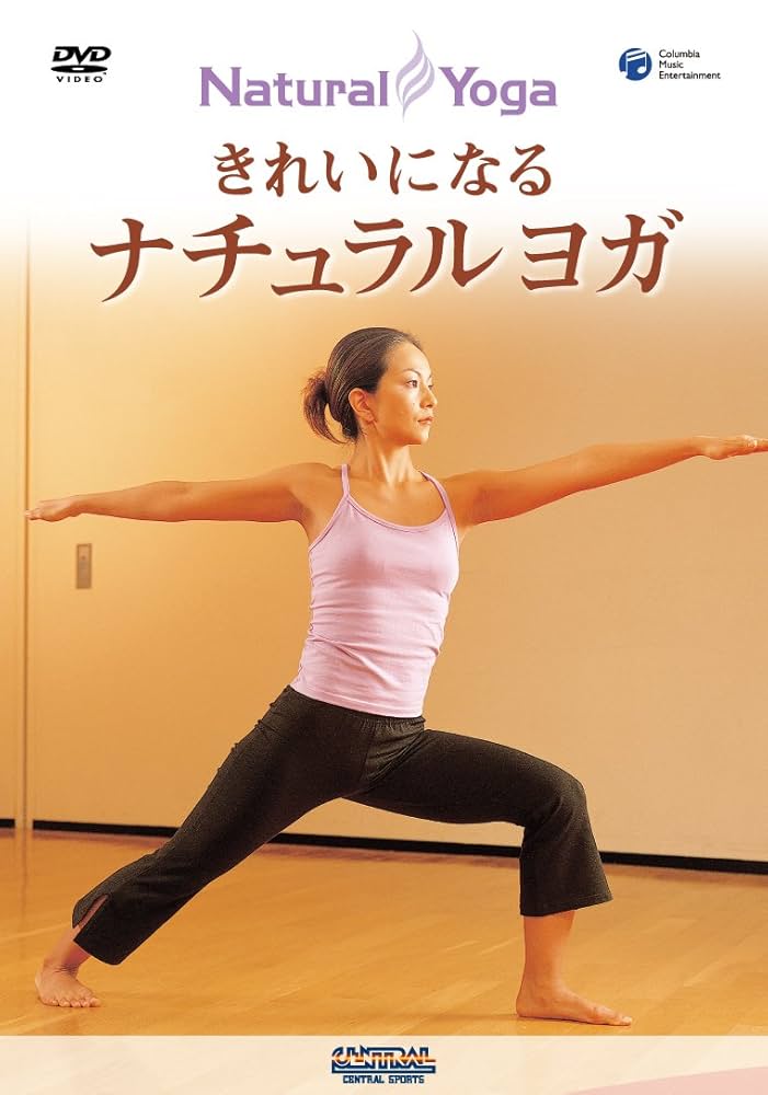 Amazon.co.jp: きれいになる ナチュラルヨガ 入門編&レッスン編