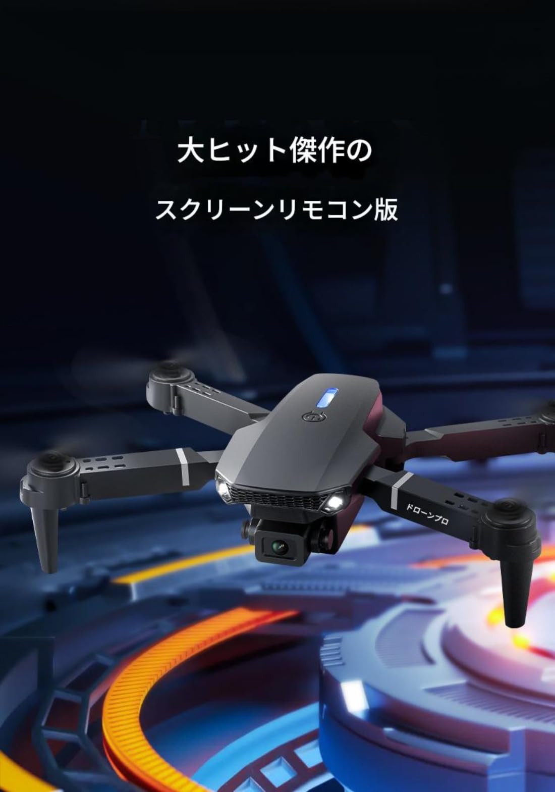 Amazon.co.jp: 折りたたみ式スクリーン、クワッドコプターリモコン