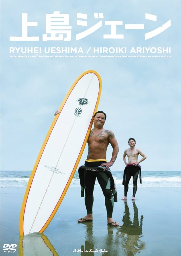 上島ジェーン DVD 未開封 Amazon.co.jp: 上島ジェーン [DVD] : 上島竜兵, 有吉弘行, 清宮