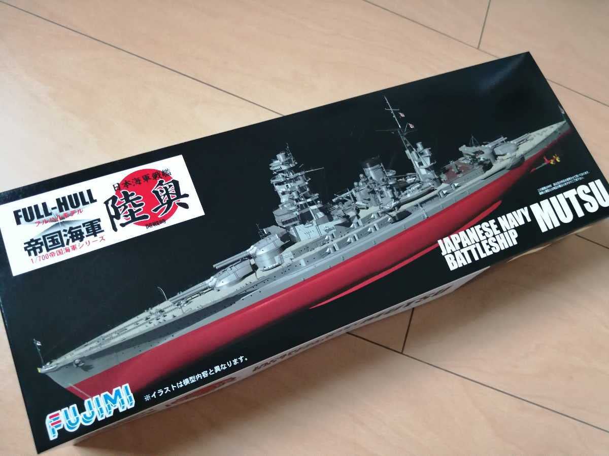 Amazon | 1/700 フジミ フルハル 戦艦 陸奥 帝国海軍 FH-11 開戦