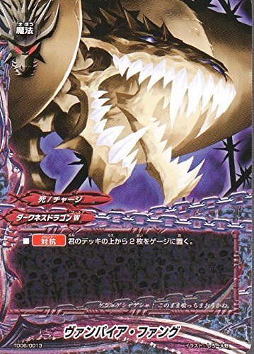 Amazon.co.jp: ヴァンパイア・ファング 並仕様 バディファイト 暗黒竜