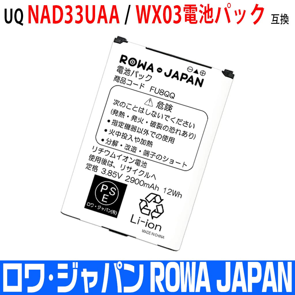 未開封・純正 UQ WiMAX NAD33UAA WX03用 電池パック