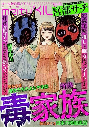 comic meltyKILL Vol.16