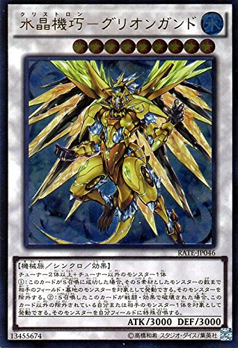 遊戯王 水晶機巧-グリオンガンド(アルティメットレア) レイジング・テンペスト(RATE) シングルカード RATE-JP046-RR 遊戯王 水晶機巧-グリオンガンド(アルティメットレア) レイジング・テンペスト(RATE) シングルカード RATE-JP046-RR