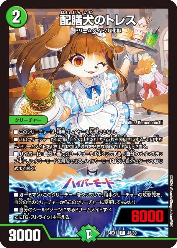 Amazon.co.jp: デュエマ DM24EX1 45/89 配膳犬のトレス (R レア