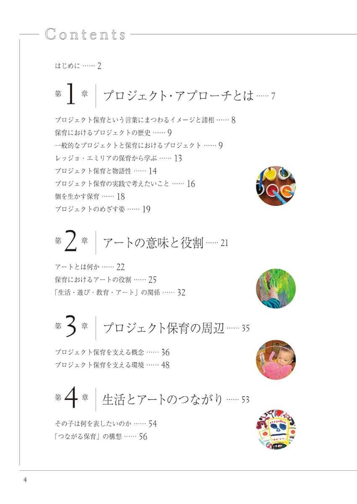 【中古】伝えあいの絵画教育―可能性をのばす表現活動／東京保育問題研究会絵画部会／いかだ社 中古】伝えあいの絵画教育―可能性をのばす表現活動／東京保育