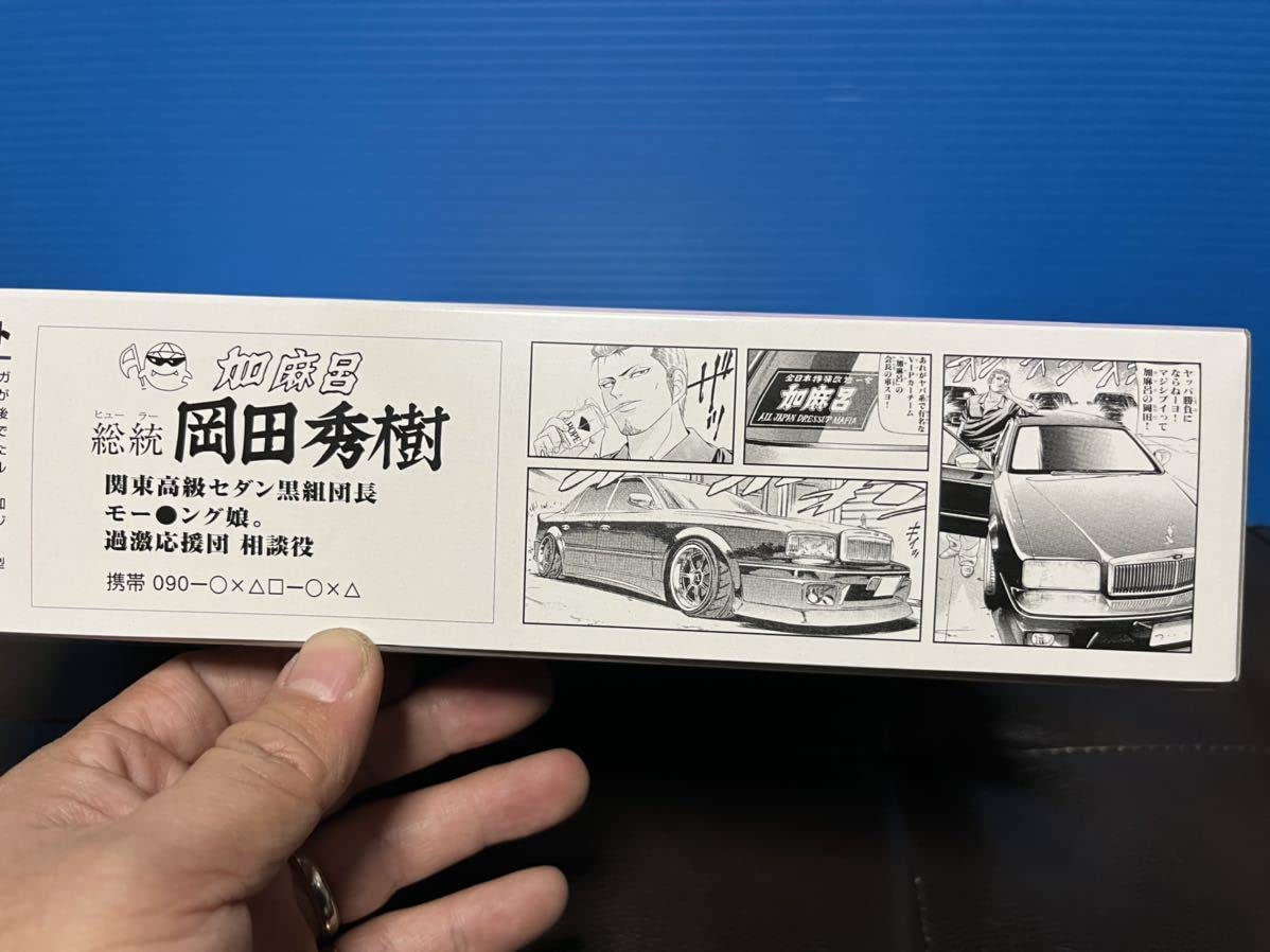 Amazon.co.jp: 1/24 ジゴロ 次五郎 シリーズNo.2 プレジデント 岡田