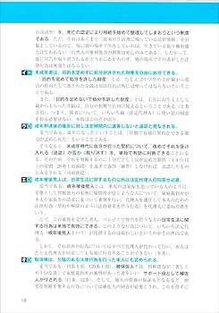 公務員試験 新スーパー過去問ゼミ7 民法1一総則・物権・担保物権