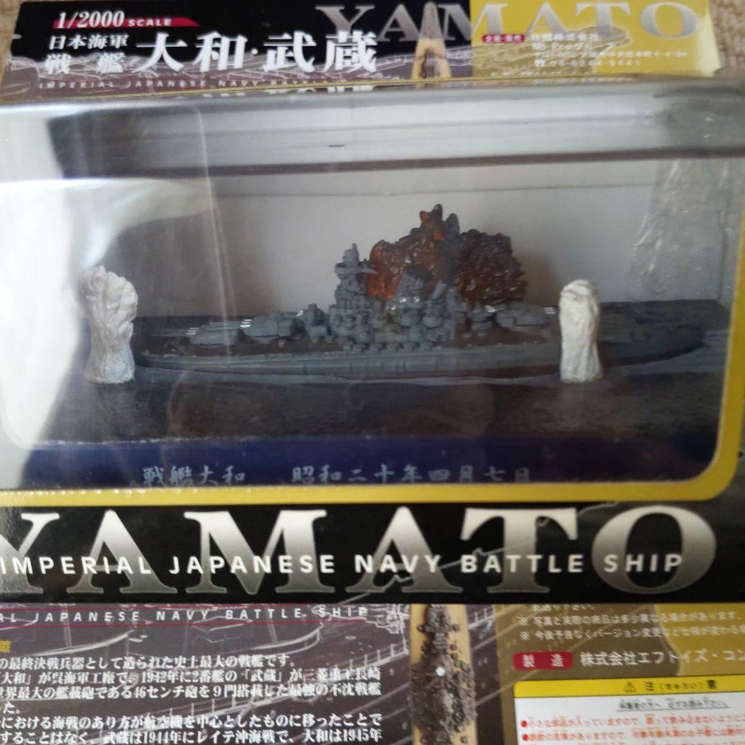 Amazon.co.jp: エフトイズ1 2000 日本海軍戦艦大和 完成品 4