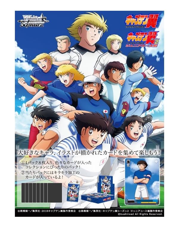 Amazon.co.jp: ヴァイスシュヴァルツ ブースターパック 『キャプテン翼 