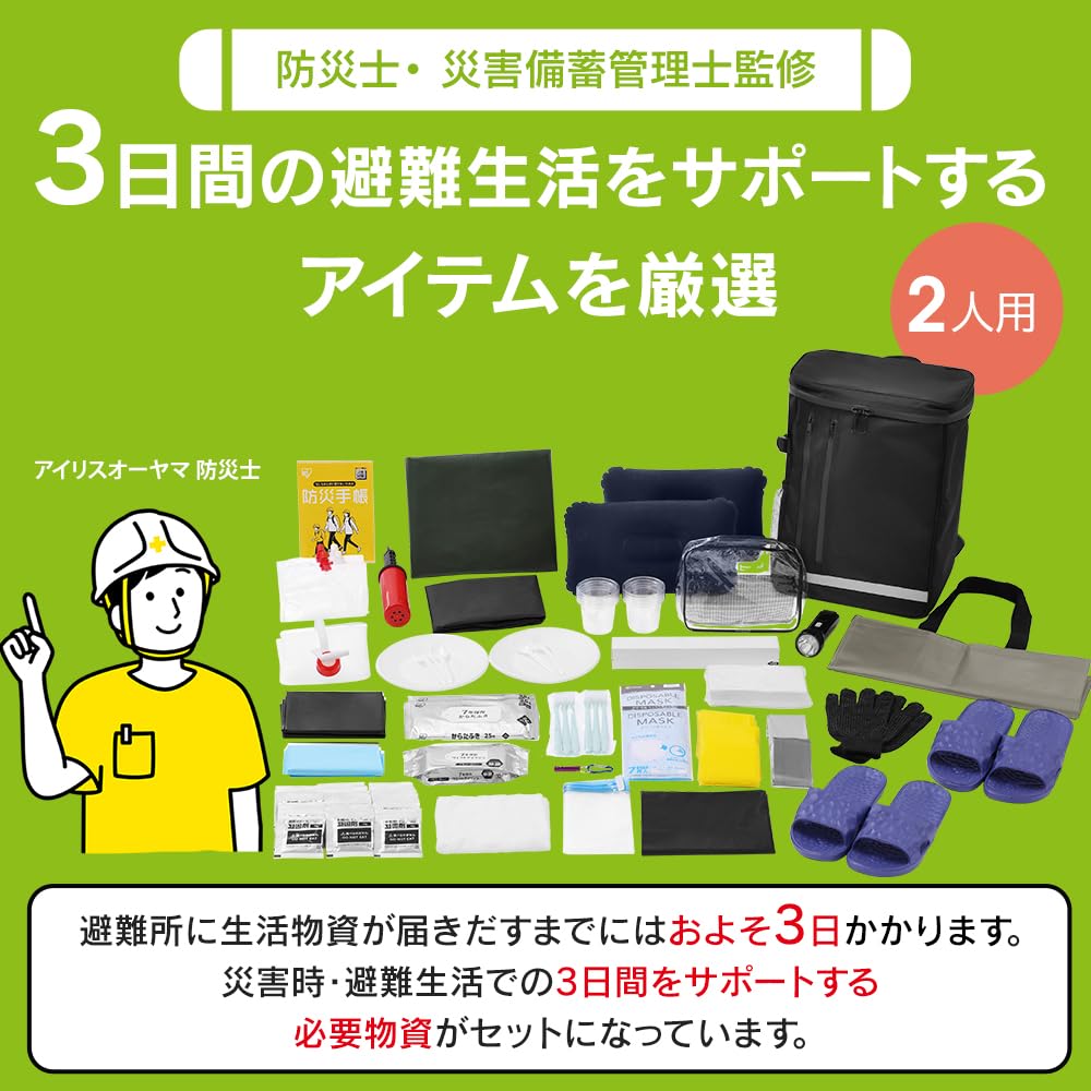 Amazon｜【テレビで紹介！】アイリスオーヤマ 防災リュック 3日間避難
