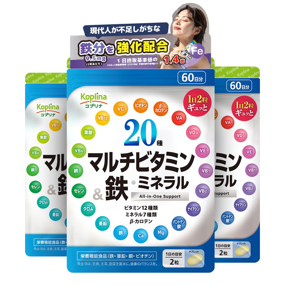 コプリナ 20種マルチビタミン&鉄・ミネラル 120粒 3個セット180日分 つるっと飲みやすい小粒 栄養機能表示食品 ベースサプリメント 鉄分強化配合 健康 サプリ サプリメント 栄養補助食品 安心国内製造 コプリナ
