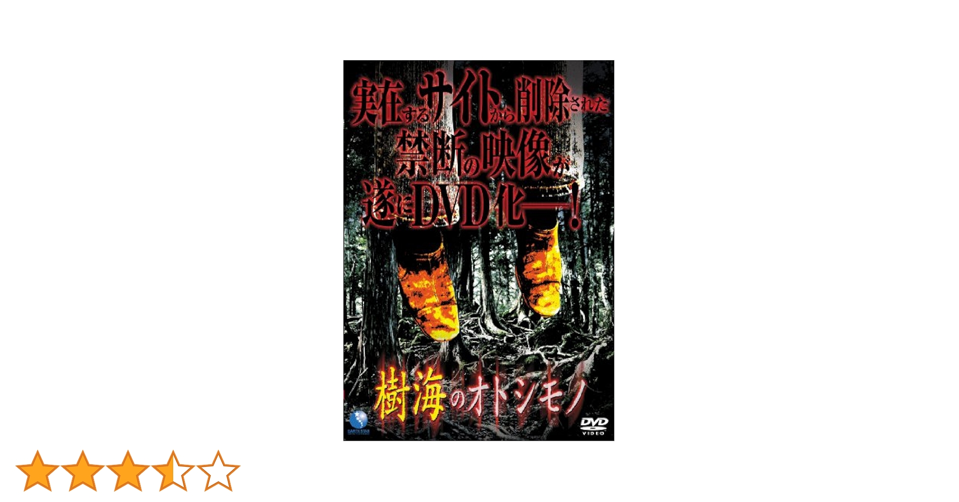 Amazon.co.jp: 樹海のオトシモノ [DVD] : 山下真実, 杏花, 蜂矢