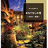 RING BELL リンベル ペア 2人 ご招待券 選べる宿泊 おもてなしの宿 カタログギフト 高級 お取り寄せ 体験型ギフト リゾート 商品券 金券 ギフト券 ギフト 贈答 内祝い お礼 母の日 父の日 お中元 敬老の日 お歳暮 おもてなしの宿