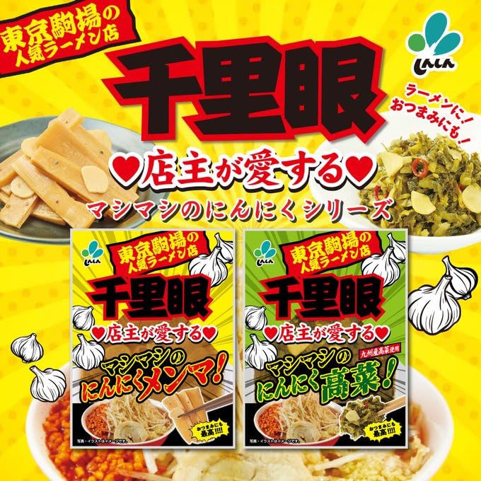 Amazon | 千里眼 にんにく高菜 にんにくメンマ 4袋（各2袋ずつ