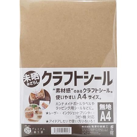 Amazon クラフトシール A4 無地 茶色用紙 30枚入 シール ステッカー 文房具 オフィス用品