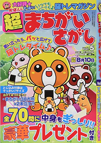 無料電子書籍 アプリ 超まちがいさがし Vol.5 バイ