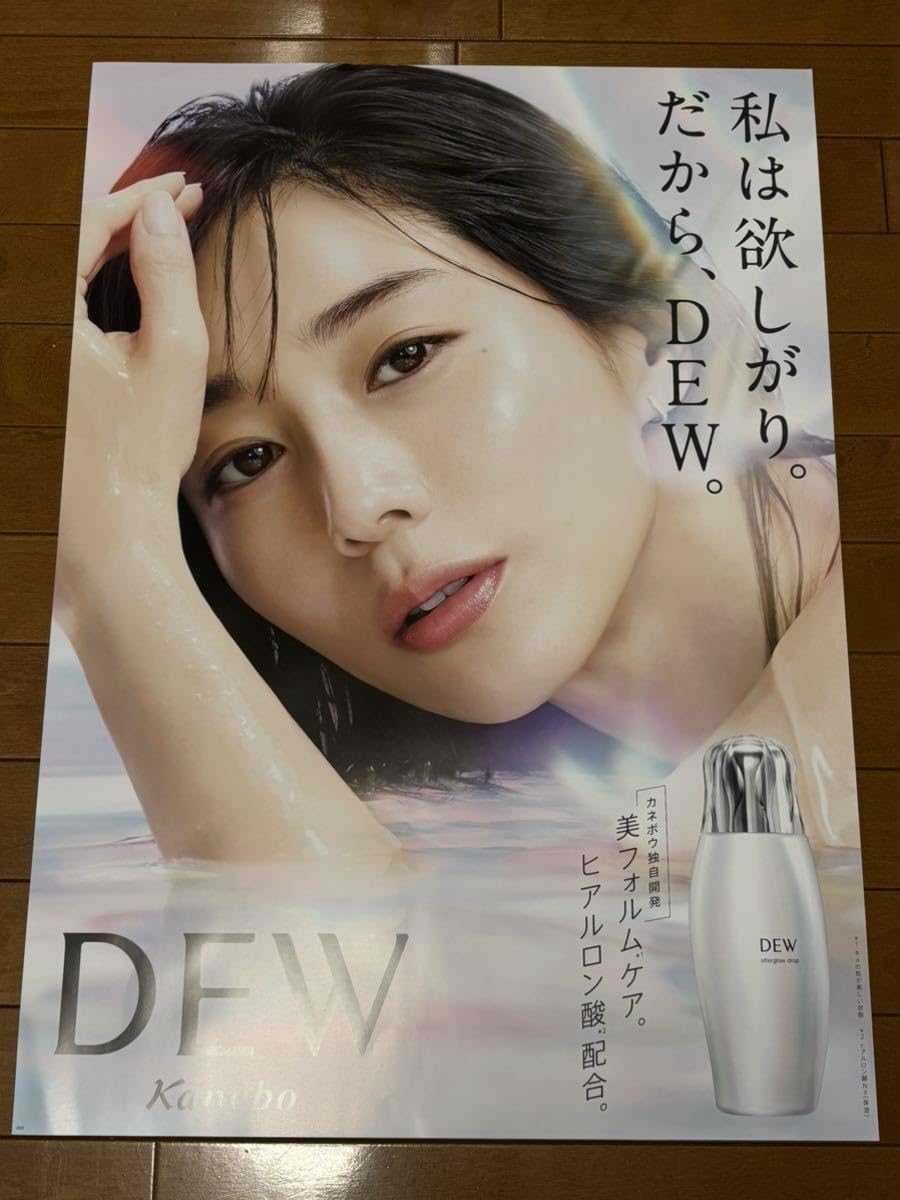Amazon.co.jp: 田中みな実 DEW ポスター B2サイズ 品① : おもちゃ