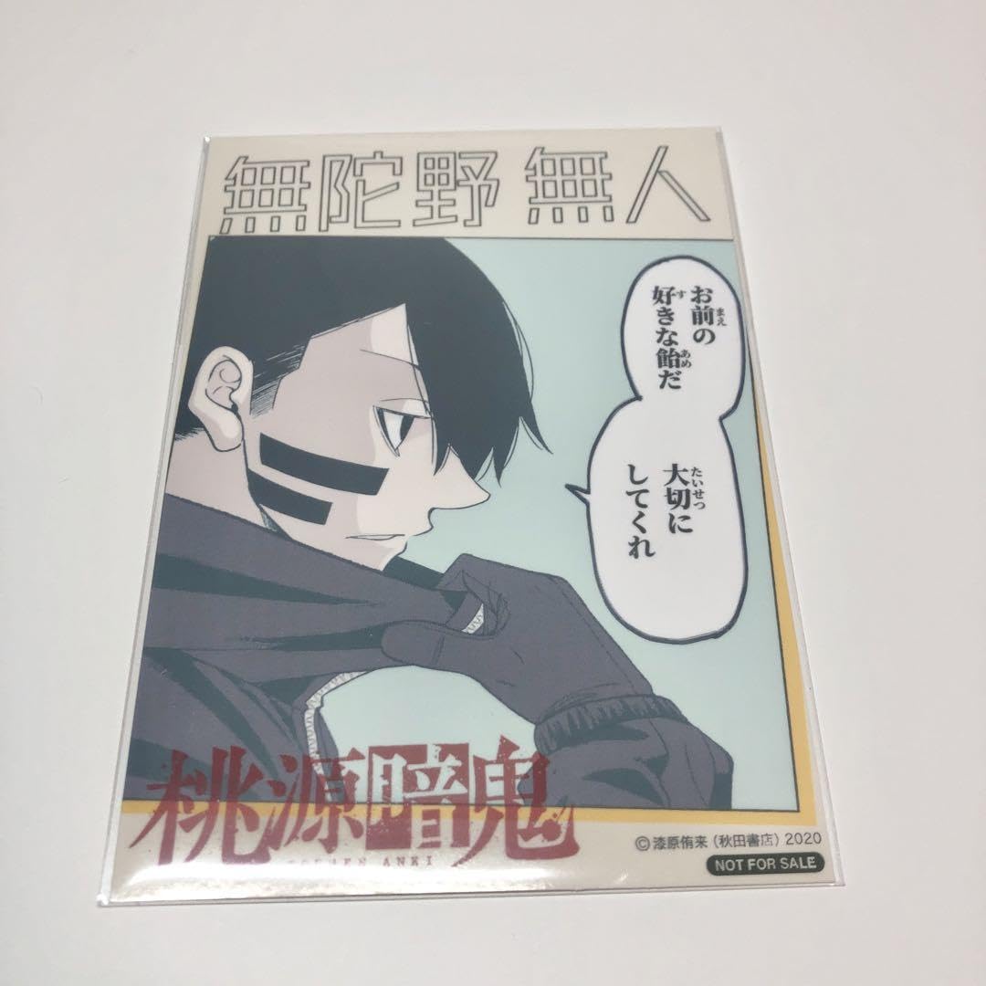 Amazon.co.jp: 桃源暗鬼 推しとアメ 無陀野無人 ホワイトデー