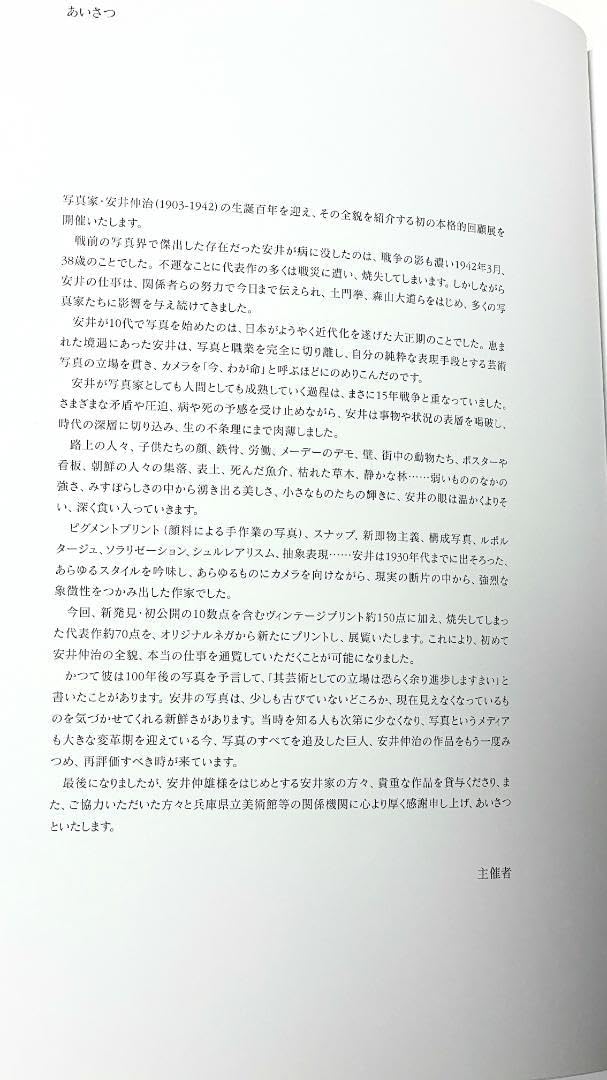 Amazon.co.jp: 安井仲治「生誕百年 安井仲治 -写真のすべて- 」 大型本