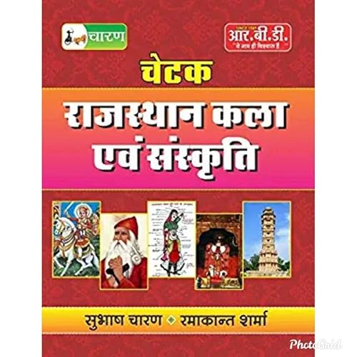 Chetak Rajasthan Kala evam sanskriti