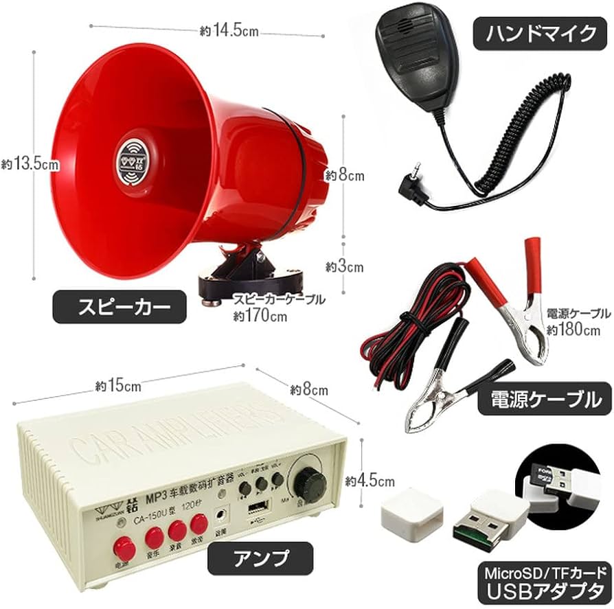 Amazon.co.jp: Lifepower 車載拡声器 カーメガホン スピーカー＋