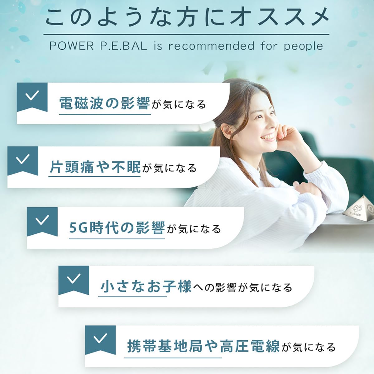 Amazon.co.jp: パワーピラミッド PEBAL 5G対応 半径18m対応 ev車電磁波