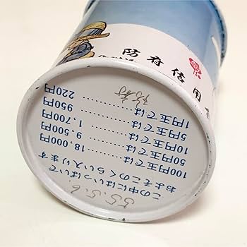 Amazon.co.jp: 缶型貯金箱 防府信用金庫 昭和レトロ銀行貯金箱