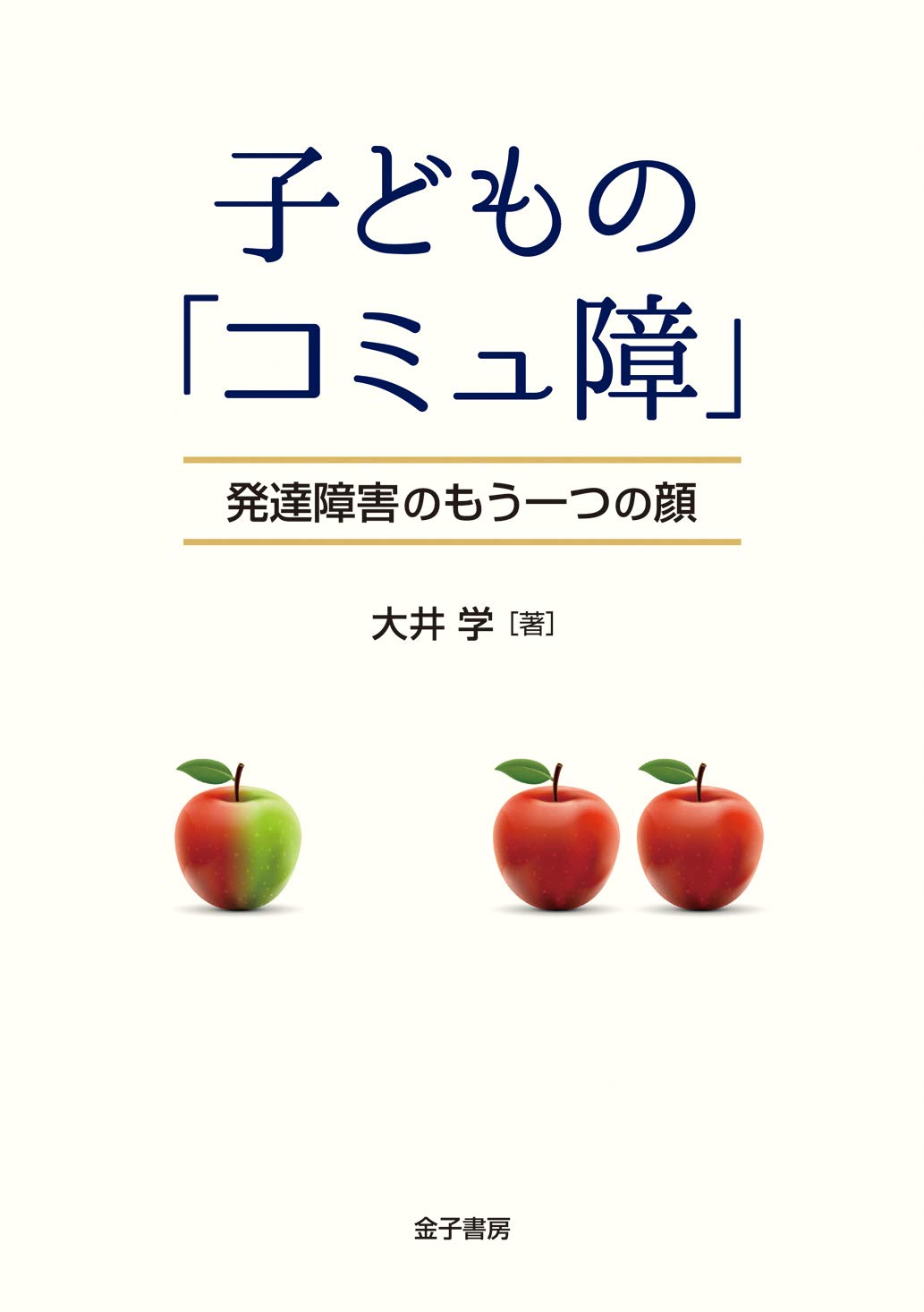 言語発達の障害への語用論的接近/風間書房/大井学（単行本） 言語発達の障害への語用論的接近/風間書房/大井学（単行本）
