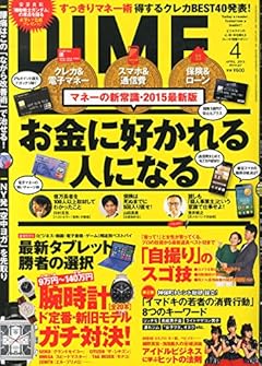 DIME 2015年 04 月号 [雑誌]