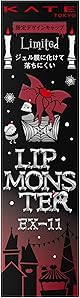 ケイト(KATE) リップモンスター EX-11 紅煙宿る贈り物 ボルドーベージュ系 限定色 肌になじみながら唇の血色感を底上げ 熱感ニュアンスベージュ系カラー