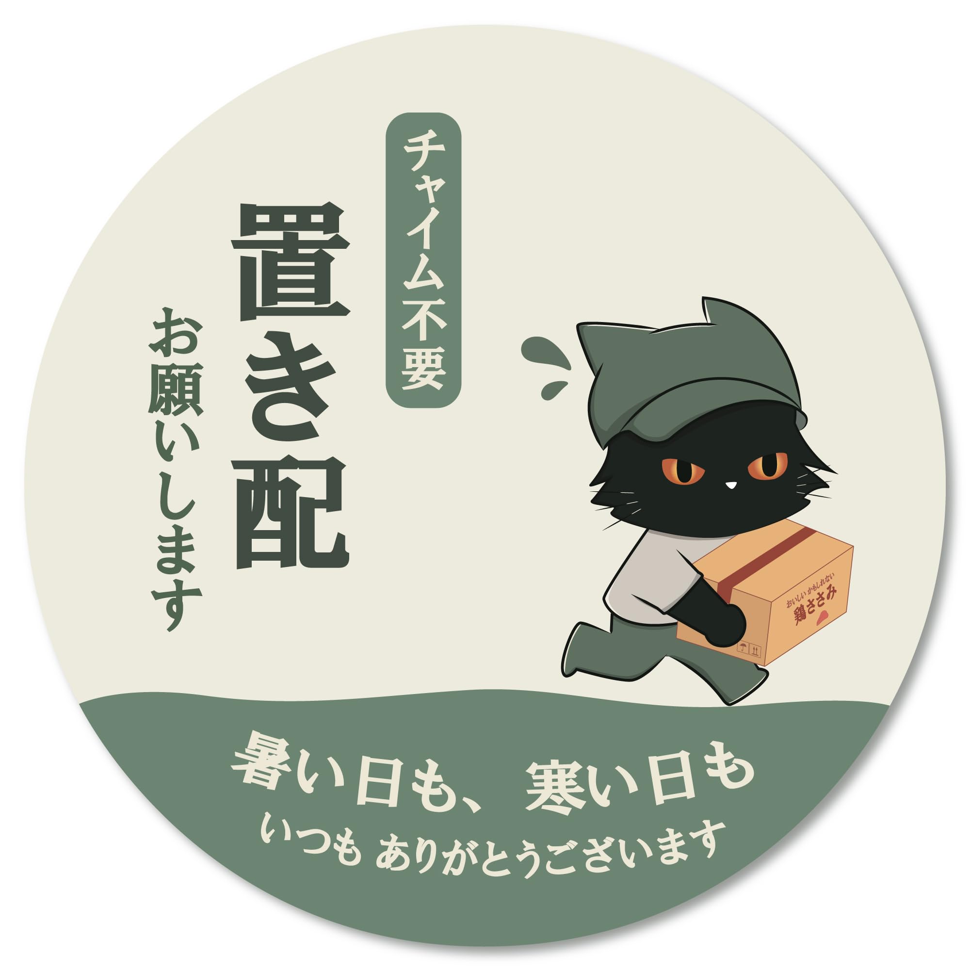 frelcat 置き配 ステッカー 猫 マグネット 置き配OK チャイム不要 耐…