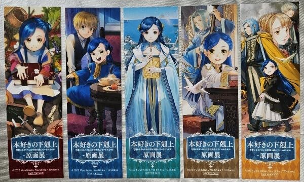 Amazon.co.jp: 本好きの下剋上 原画展 しおり コンプリート