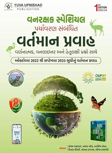 VANRAKSHAK special PARYAVARAN sambandhit VARTMAAN PRAVAH- YUVA UPNISHAD