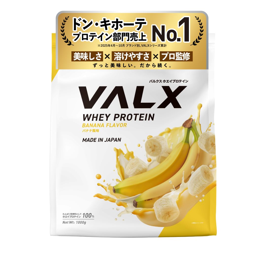 VALX ホエイプロテイン 1Kg カフェオレ バナナ 新品 Amazon | VALX バルクス ホエイ プロテイン 1kg ホエイプロテイン