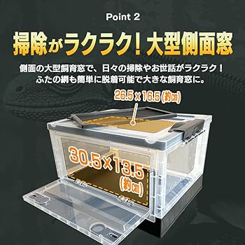 Amazon | 爬虫類 ケージ 透明 蓋付き 前開き 空気穴 換気 熱の
