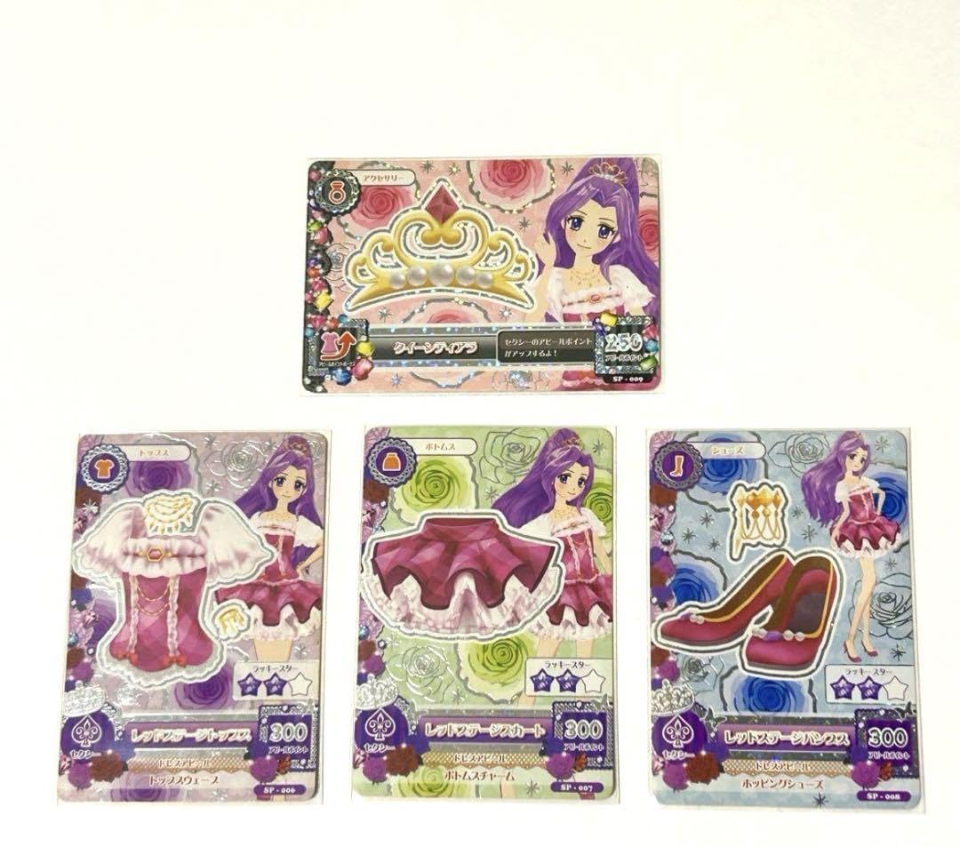 アイカツカード　レッドステージコーデ Amazon.co.jp: アイカツカード レッドステージコーデ ホビーグッズ