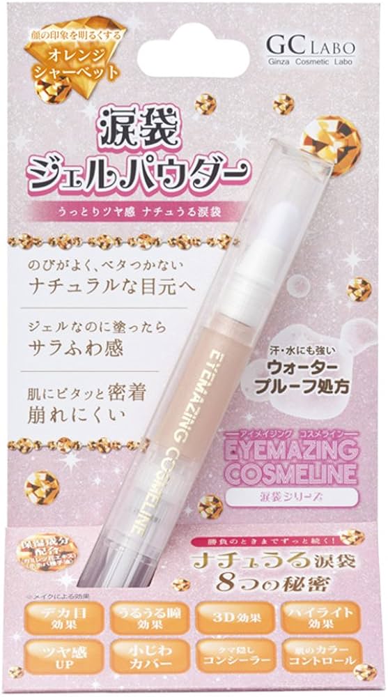 EYEMAZING 涙袋美容液 楽天市場】○○EYEMAZING COSMELINE アイメイジングコスメライン